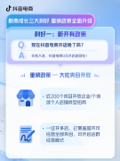 现在开抖音小店，晚了吗？
